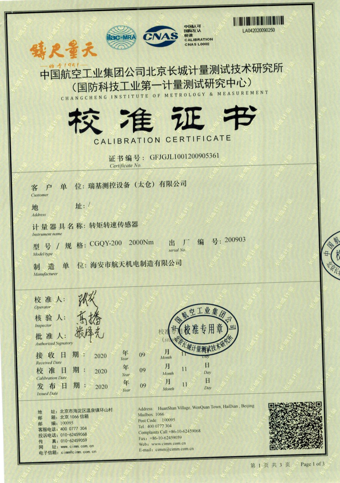 2000N校准