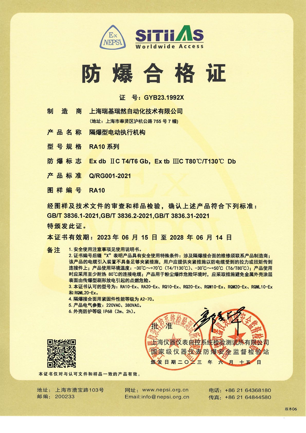防爆认证