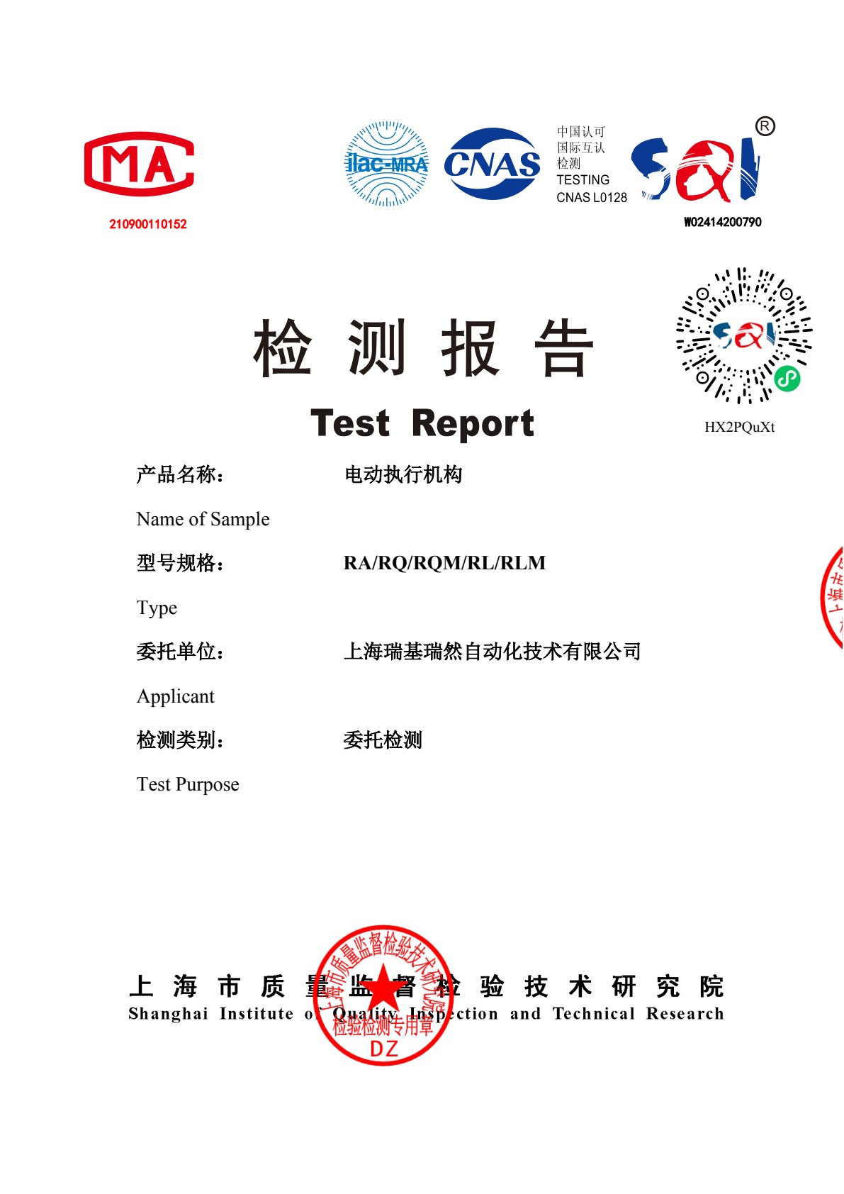 IP66测试报告