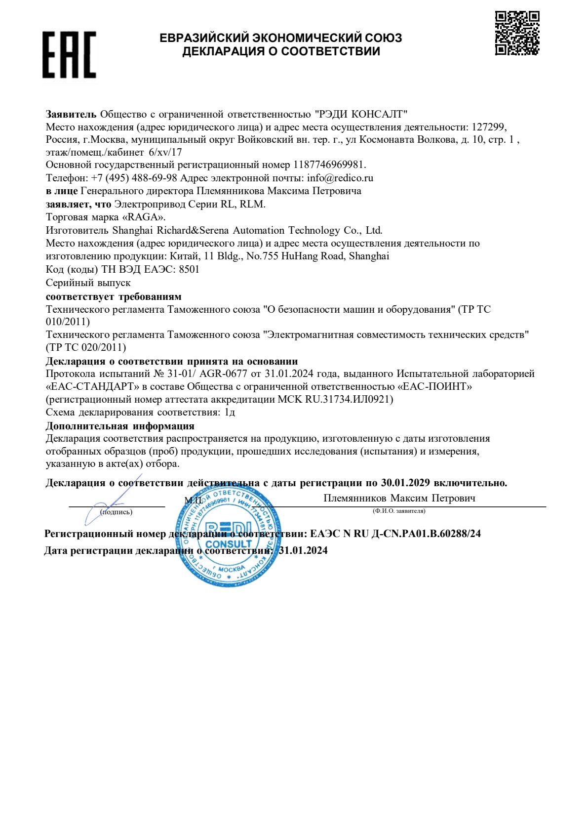 RL RLM EAC Cert